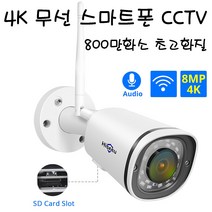 4K UHD 800만화소 초고화질 무선 CCTV (4채널 6채널), 4K 무선CCTV(4채널)