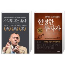 가치투자는 옳다 + 벤저민 그레이엄의 현명한 투자자 (마스크제공)