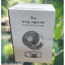 [파비스] 에어빔 서큘레이터 PV-080F 탁상용 기계식 공기순환기 거실 가정용 사무실 팬큘레이터 가성비 선풍기 자연풍 저소음 소형 신일 겸용