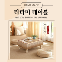 타타미 일본식 수납 가능한 라탄 티테이블 테이블 커피 사각 발코니, 정사각형(중)+2둥근쿠션(두께17cm)
