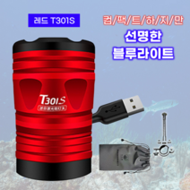 중층써치 미니집어등 밤낚시 찌보기 방수 야간 랜턴, 레드T301S (블루)/낚시의자받침대