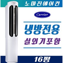 캐리어에어컨 스탠드형 멀티형 2in1 인버터 16평 18평 23평 가정용 업소용 [설치비 / 배송비 별도], CPVM-A164PD 스탠드형 16평
