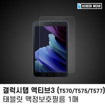 (1매)갤럭시탭 액티브3 8.0 종이질감 액정보호필름태블릿액정필름 태블릿액정보호필름 갤럭시탭액정필름 갤럭시탭액티브필름 갤럭시탭액티브액정필름 갤럭시탭액티브3액정필름 갤탭액티브액정필름 갤탭액티브3액정필름 갤탭액티브필름 갤럭시탭액티브3종이질감필름 갤탭액티브3종이질감필름, 본상품