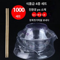 일회용 크리스탈 식기 4종세트 수저세트 식품급 웨딩호텔 술자리 항공컵 밥그릇 하드플라스틱, 색깔3, 하나