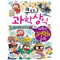 [글송이] 퀴즈 과학상식 미확인 괴생명체 과학, 없음