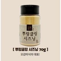 오감미식 뿌링클시즈닝 70g 가루 분말 파우더 스테이크 치즈 양꼬치 업소용 분식집 튀김
