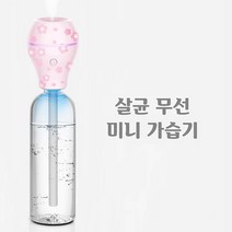 살균 무선 미니 가습기, uv살균 램프 미니 가습기 벚꽃