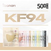 아이바나리 KF94 새부리형 14가지 컬러 대형 / 중형 / 중소형 마스크 50매 개별포장, 모카브라운(MochaBrown), 50개, 1개입