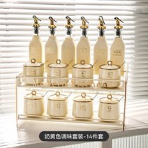 양념통세트 조미료 양념통 선반 주방 항아리 가벼운 고급 상자 소금 세트 가정용 인터넷 유명인이 보이는 기름 병 조합 보관함, 2. 커스터드 양념통 14개 세트