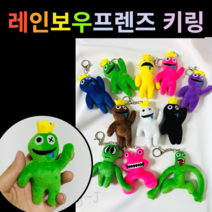 강남엄마샵 직접검수 레인보우 프렌즈 10cm인형 키링 모음 사은품, 그린키링