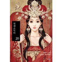 천재소독비 20, 파란미디어