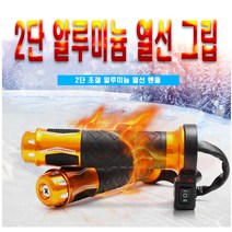 오토바이 핸들 열선 그립 일체형 겨울 방한 방풍 보온 핫그립 히팅, (선택2번)일체형핸들열선(레드), 1개