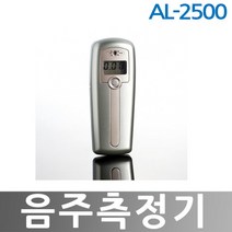 대한계측시스템 AL-2500 음주측정기 음주감지기 음주단속기 건설 산업현장