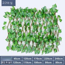 태양이 떠오르다 야외 정원 신축 그물 모방 식물 대나무 울타리 나무 울타리 담장 난간 장식 그물 덩굴 꽃틀, 높이 1.2m+고구마잎