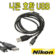 니콘 쿨픽스 S620 S630 S640 S70 카메라 UC-E6 호환 USB케이블, 1m, 1개