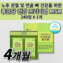 종근당 건강 프리미엄 MSM 엠에스엠 비타민D 아연 식약처인증 MSN 무릎 손가락 어깨 관절 에좋은 음식 연골 뼈 마디 근육 인대 통증 염증 감소 불편함 개선 식품 영양제 240정, 1개