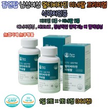 팜엔탑 여성 남성 종합 멀티 비타민 미네랄 영양제 13가지 복합 기능성 비타민B1 B2 B6 C 엽산 비오틴 판토텐산 칼슘 아연 망간 등 부원료30종 무부형제 무첨가물 식약처인증
