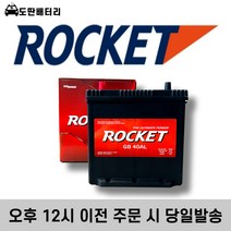 로케트 GB 40AL 자동차배터리 자동차밧데리 최신상품 차량용배터리 모닝배터리, 공구미대여+폐전지반납