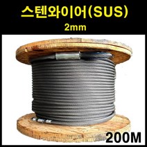 에스앤자재 스텐와이어 2mm 200M 고정 지지대 스텐레스 유인끈 와이어로프