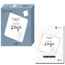 씨투엠 큐브빌드 교구 + 워크북 세트 (개정판), 단품