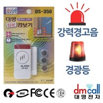 신나라-닷컴_대명 LED 창문 도난 경보기 업소무선벨 침입 경고음 용벨 방지기 용경보기 알림_ tlsskfk, 신-컴-선택사항없습니다