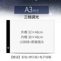 박스 라이트 패드 a4a3 복사 테이블 보드 투광 그림 유물 애니메이션 핸드 페인팅 전문가 급 도구 led 관통 쓰기, A3 카피 스테이션(3단 속도 디밍