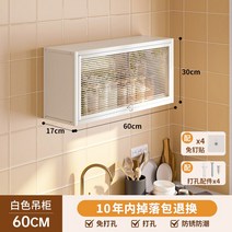 벽걸이 싱크대 상부장 주방 조미료 선반 캐비닛 준비 트레이 보관 무타공 경량랙 정리대, 주방상부장 60x17x30cm