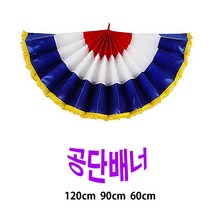 레이스 공단배너/폭60cm 90cm 120cm 선택/개업 오픈/, 소짜(60*30cm)