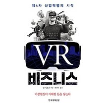 [개똥이네][중고-상] VR 비즈니스