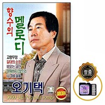 SD칩 향수의 오기택 멜로디 66곡 임영웅 노래칩 미스터트롯 노래 차량 음반