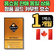 홈쇼핑 코스트코 캐나다 정품 골드 카무트 발효 효소 분말 가루 스틱 카뮤트 카무드 카모트 고대 곡물 KAMUT 국내산 발효균주 탄수화물 단백질 분해 효소, 1박스, 30포