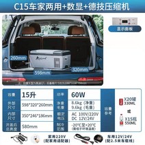 15L 소형 차량용 냉장고 12V 24V 220V 겸용 냉동고 휴대용 2도어, 15리터자동차이중사용+디지털+독일압축기