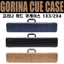 고리나 하드 큐케이스 (1X3/2X4), 2X4 베이지