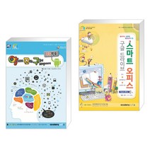 (서점추천) 알파고도 모르는 구글의 비밀이야기 : 구글(크롬) 활용 + 구글 드라이브 스마트오피스 (전2권)