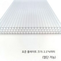 플라스틱지붕 기왓장 비가림막 재단 기와모양 골판 폴리카보네이트 창고 지붕판넬, 투명한