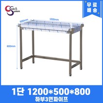 업소용작업대 1단작업대 1200x500x800 하부3면파이프 스텐작업대 스텐선반조리대