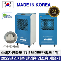 와이젠 ZDH-290L 국산 산업용제습기 280리터 공업용제습기 배수펌프형, 290L
