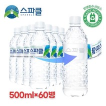 스파클 생수 500ml 20병 5팩 총100병, 스파클 생수 500ml 20병 3팩 (총