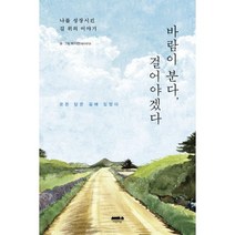 [세트] 바람이 분다 걸어야겠다 + 서귀포를 아시나요 (전2권), 마음의숲, 서명숙, 박지현(제주유딧) (지은이)