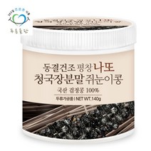 [푸른들판] 국산 동결건조 평창 쥐눈이콩 검은콩 나또 청국장 분말 가루 140gx1통, 상세 설명 참조, 상세 설명 참조