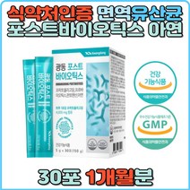 포스트바이오틱스 유산균 프락토올리고당 판토텐산 아연 락토바실러스 12종 장건강 배변활동도움 추천 선물 프로 프리 바이오틱스 바이오스틱 유익균 임산부 임신전후 30대 40대 50대 60대 여성 여자 신 불가리쿠스