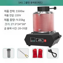 소형 전기로 소성로 전기용해로 금속 용광로 제련 용해기, 1kg 그물망 용해로 (레드)