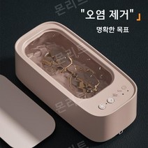 여행용 안경세척기 귀금속 다용도 미니초음파세척기, [고주파] 충전 버전 + 대용량 + 타이밍