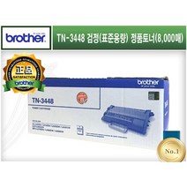 TN-3448 [부라더/검정(표준용량)/정품토너] HL-L5100DN L6400DW L5200DW L6200DW MFC-L5700DN L6900DW L5700DW L5900DW