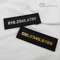 카르쉐 자동차 핸드폰번호 주차번호판 논슬립 차량 전화번호판, D타입_골드