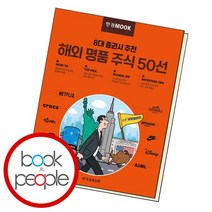 한경무크 8대 증권사 추천 해외 명품 주식 50선, 없음