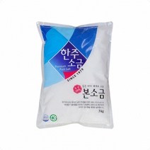 한주소금 본소금 3kg X 3개