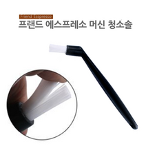 호아프_ 튼튼한 국산 청소모 에스프레소 머신 청소솔 커피머신청소용품 머신청소 깨끗한 에스프레소머신 청소, 에스프레소머신 청소솔, 1개