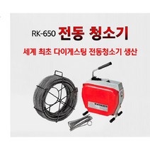 록스 전동스프링청소기 1/3마력 하수구청소기 RK-650 SET(20m 스프링 포함), 16mm