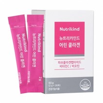 저분자 피쉬콜라겐 펩타이 뉴트리카인드 어린 콜라겐 30포